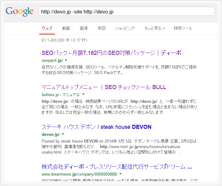 http://devo.jp -site:http://devo.jpの検索画面の画像