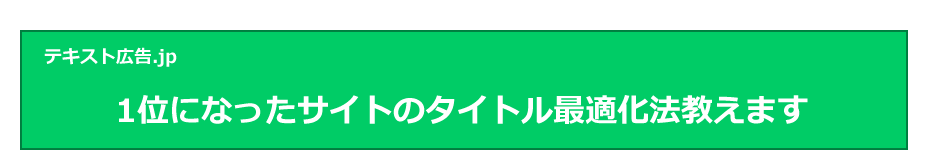 1位になったサイトのタイトル最適化法教えます