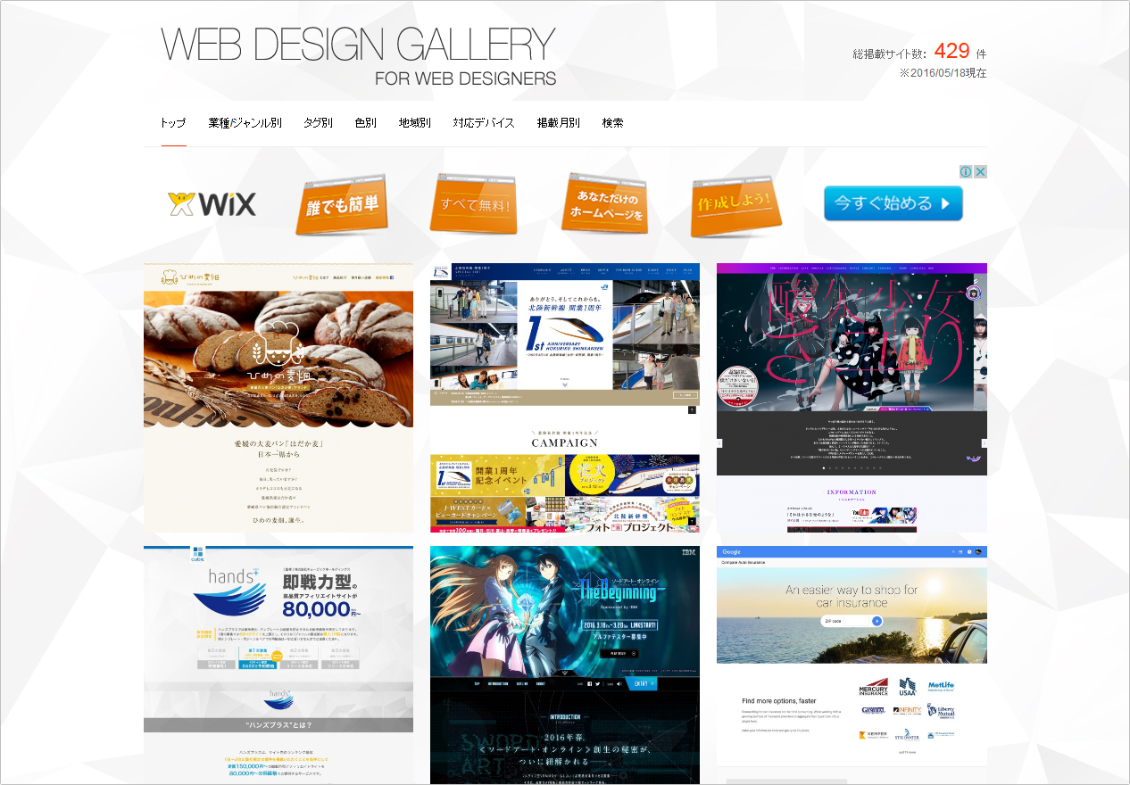 WEBデザイナーの為のWEBデザインギャラリー - WEB DESIGN GALLERY for WEB DESIGNERS