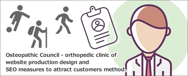 整骨院 接骨院のホームページ制作 デザインとseo対策集客方法 Seoラボ