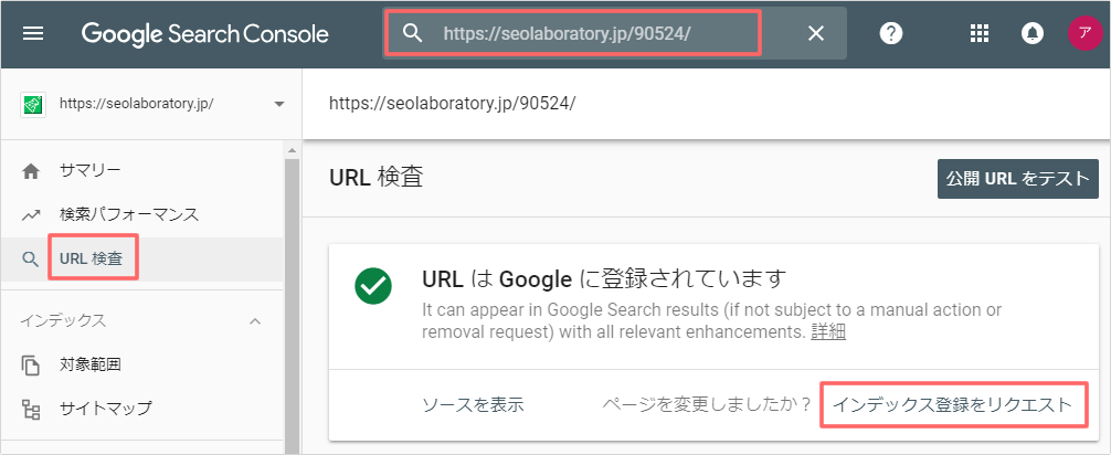 URL検査ツールを活用して、インデックス登録をリクエストする方法
