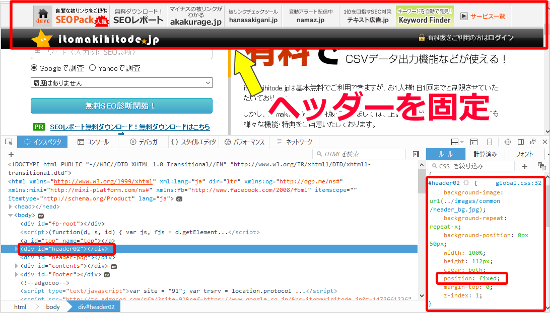 ヘッダーとフッターのhtml固定方法とデザインまとめ Seoラボ