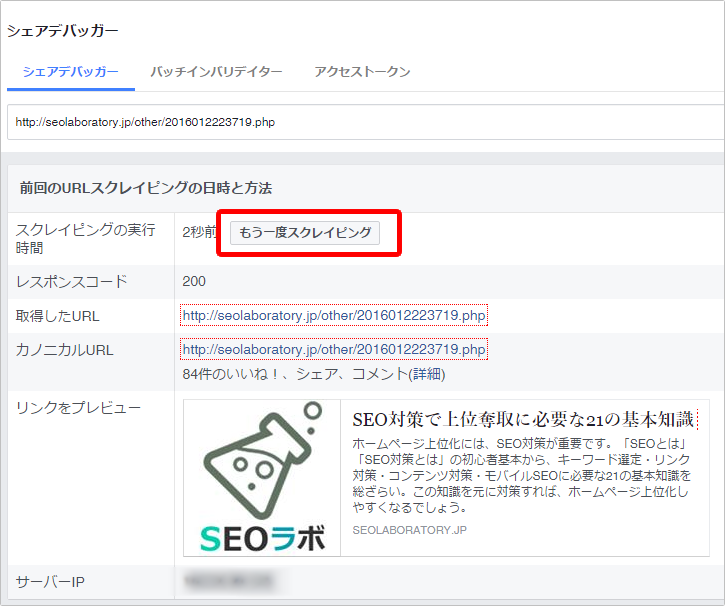 Ogpとは タグを設定してfacebookでサイト拡散させるポイントについて Seoラボ