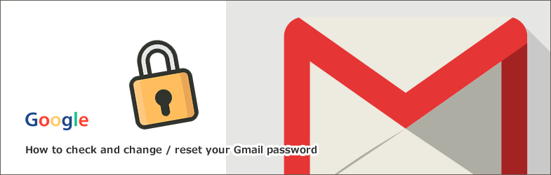 Gmailのパスワード忘れたときの確認方法と変更・再設定方法