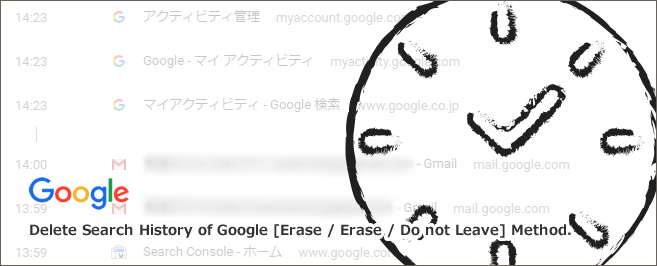 Googleの検索履歴を削除する方法について Seoラボ