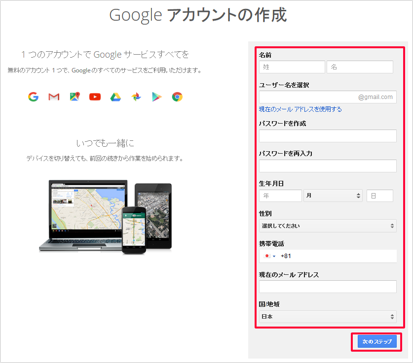 Googleアカウントの作成方法　イメージ①