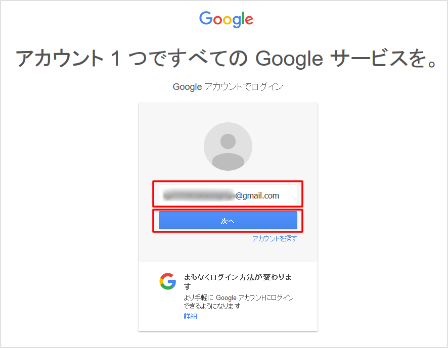 Gmailのパスワード忘れたときの確認・変更・再設定方法　イメージ①