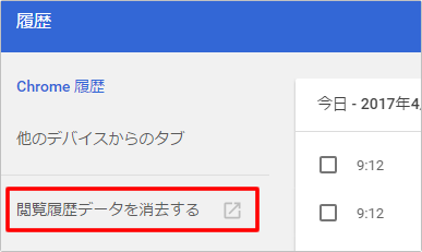 削除 履歴 chrome 検索