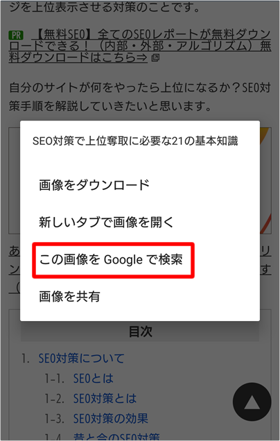 Google画像検索が便利 この画像と似た 類似画像 を検索する方法 Seoラボ