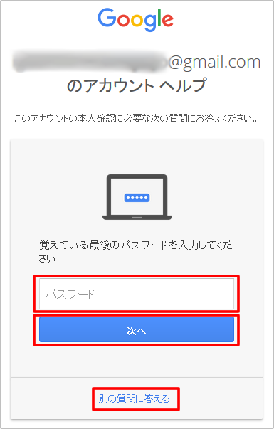 Gmailのパスワード忘れたときの確認・変更・再設定方法　イメージ③