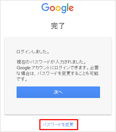 Gmailのパスワード忘れたときの確認・変更・再設定方法　イメージ④