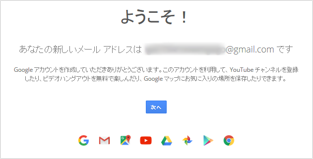 Googleアカウントの作成方法　イメージ⑤