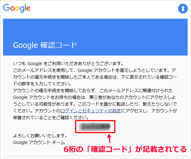 Gmailのパスワード忘れたときの確認・変更・再設定方法　イメージ⑥