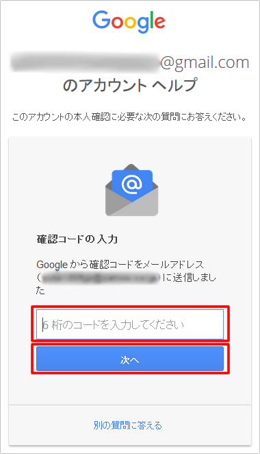 Gmailのパスワード忘れたときの確認・変更・再設定方法　イメージ⑦