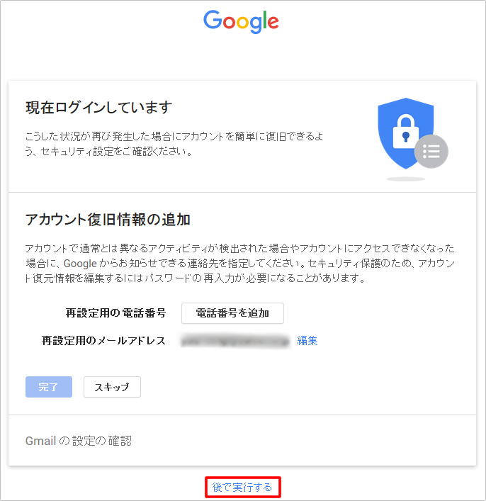 Gmail パスワード