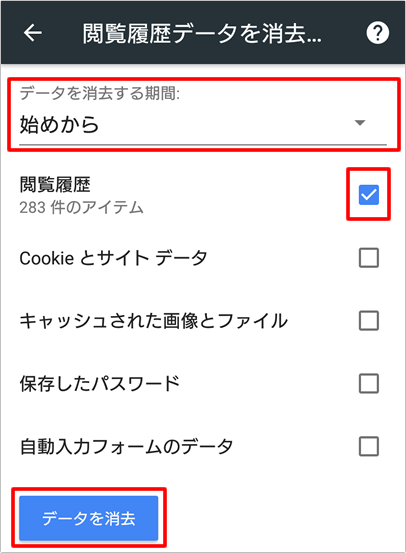 履歴 削除 google