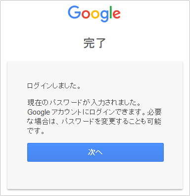 Googleアカウントの確認方法　イメージ③