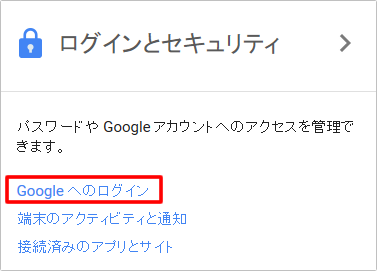 Gmailのパスワード忘れる前に「再設定用のメールアドレス」と「再設定用の電話番号」を設定しよう　イメージ①