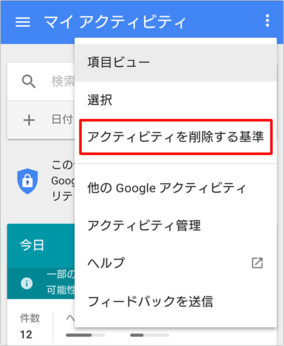 Google グーグル の検索履歴を削除する 消去 消す 残さない 方法 Seoラボ