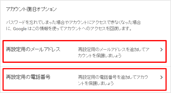 Gmailのパスワード忘れる前に「再設定用のメールアドレス」と「再設定用の電話番号」を設定しよう　イメージ②