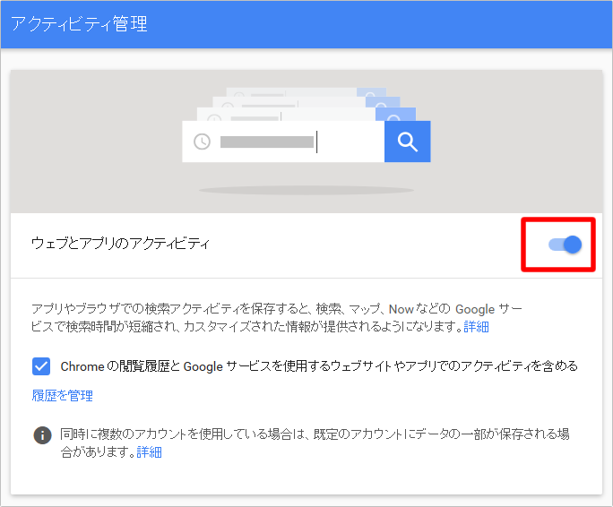 Googleの検索履歴を削除する方法について Seoラボ