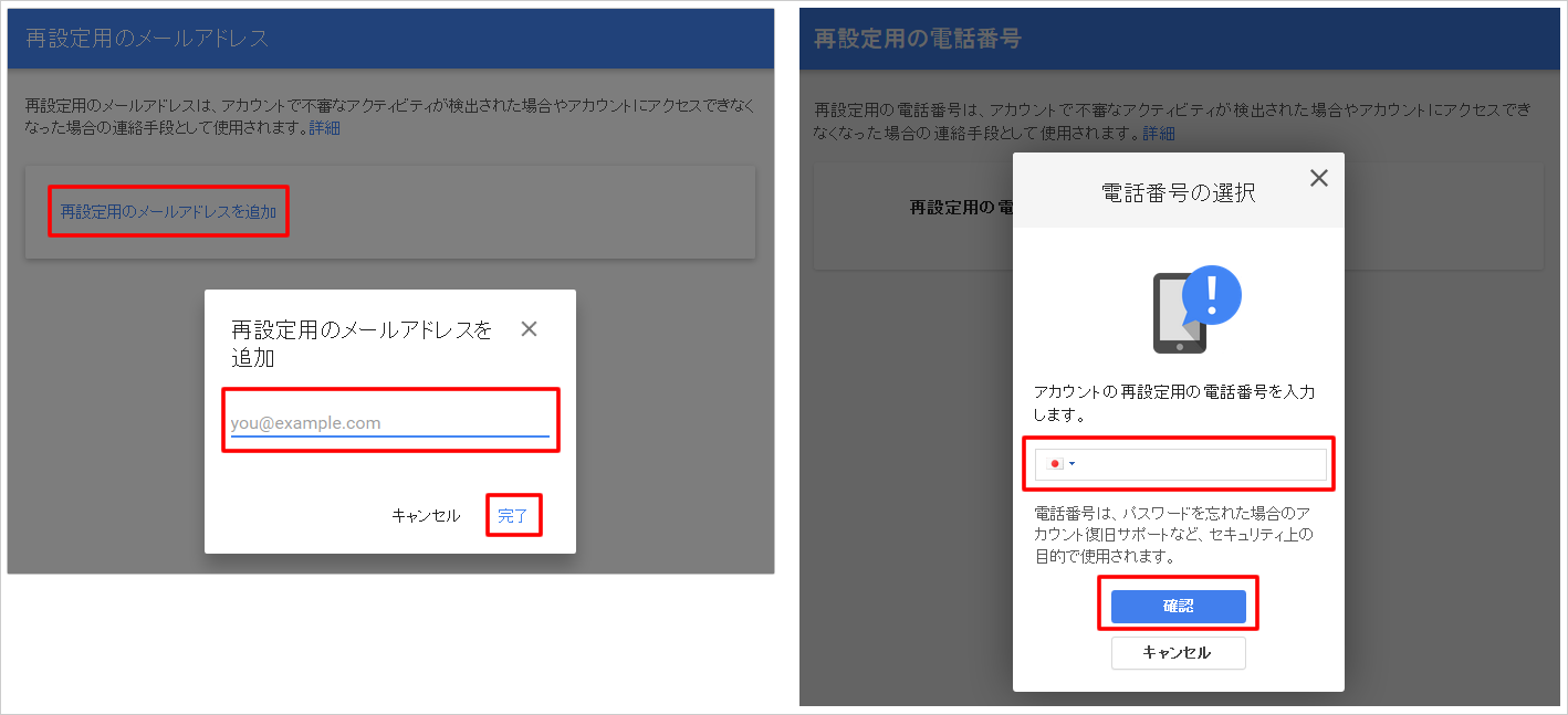 Gmailのパスワード忘れる前に「再設定用のメールアドレス」と「再設定用の電話番号」を設定しよう　イメージ④