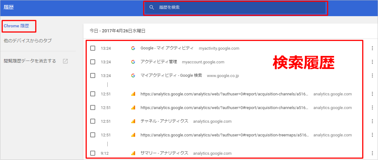 Googleの検索履歴を削除する方法について Seoラボ