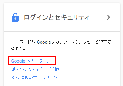 Googleアカウントのパスワード変更　イメージ①