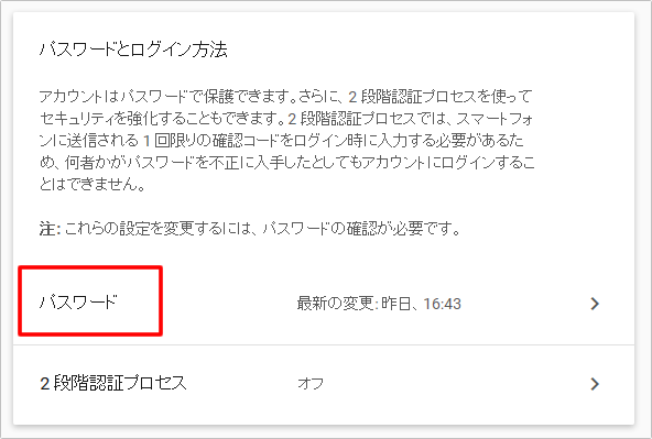 Googleアカウントのパスワード変更　イメージ②