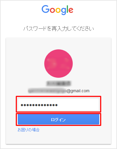 Googleアカウントのパスワード変更　イメージ③