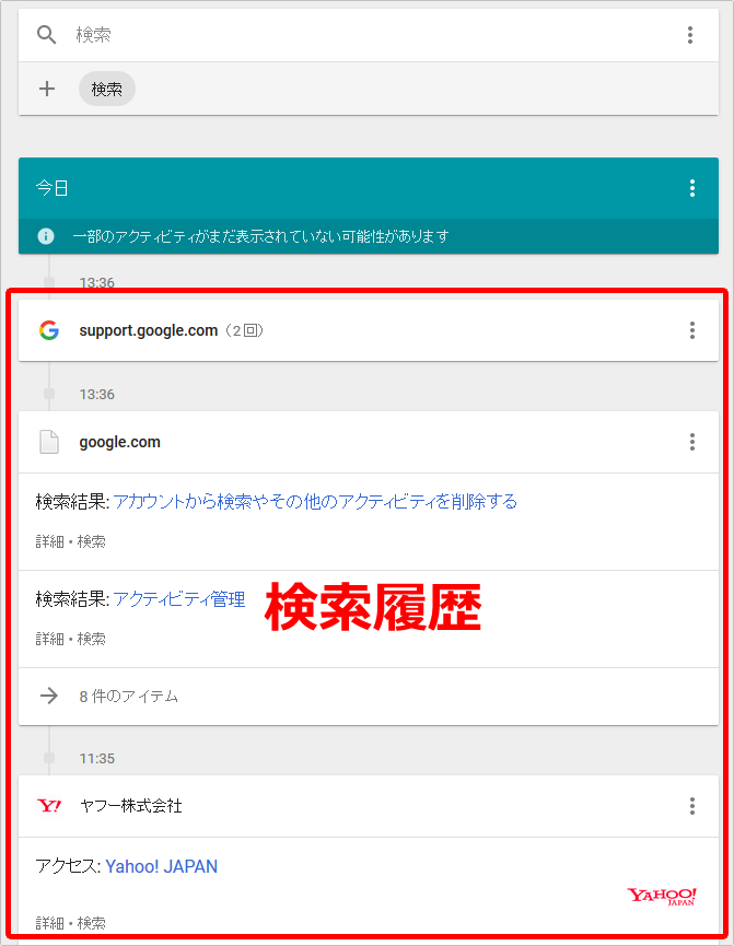 Google グーグル の検索履歴を削除する 消去 消す 残さない 方法 Seoラボ