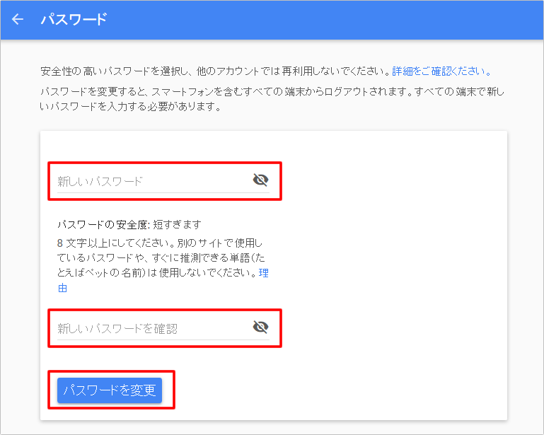 変更 gmail パスワード