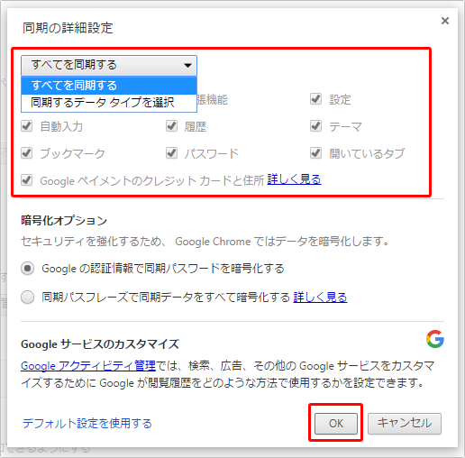 Googleブラウザ（Chrome）から検索履歴の共有設定　イメージ③