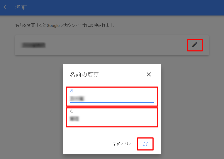 Googleアカウント情報ページの個人情報から名前変更　イメージ③