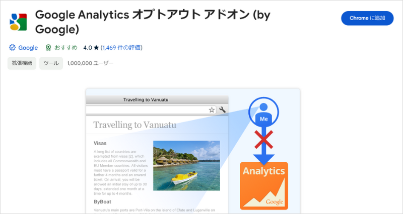 SEOに役立つChrome拡張機能「Google Analyticsオプトアウトアドオン(by Google)」