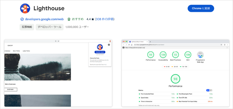SEOに役立つChrome拡張機能「Lighthouse」