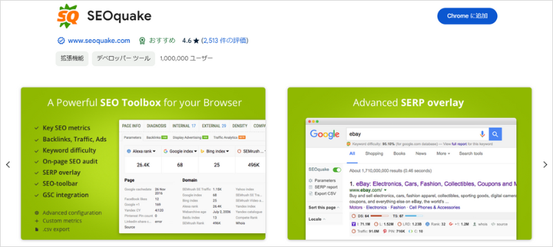 SEOに役立つChrome拡張機能「SEOquake」