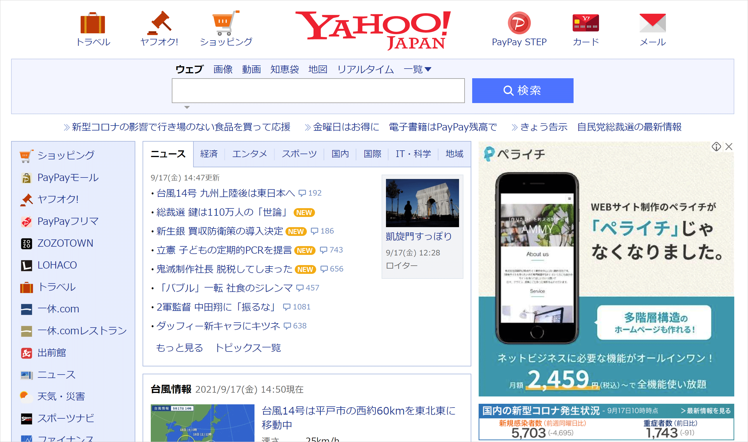 Yahoo!（ヤフー）