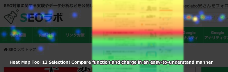 ヒートマップとは？ユーザー行動が分析できるツールなど徹底紹介！