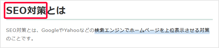 ページの見出し（hタグ）にSEOキーワードを設定