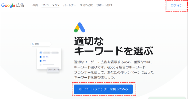 キーワードプランナーの登録方法「STEP1：Googleアカウントでログインする①」