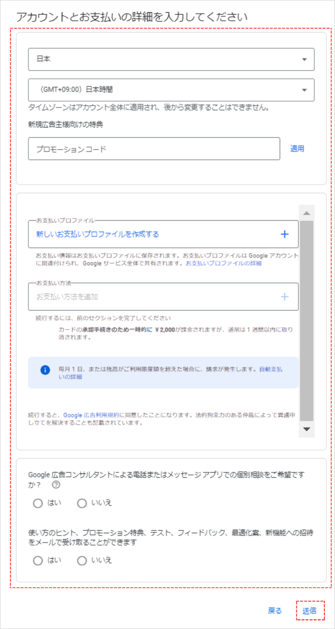 キーワードプランナーの登録方法「STEP4：お支払い情報を入力する①」