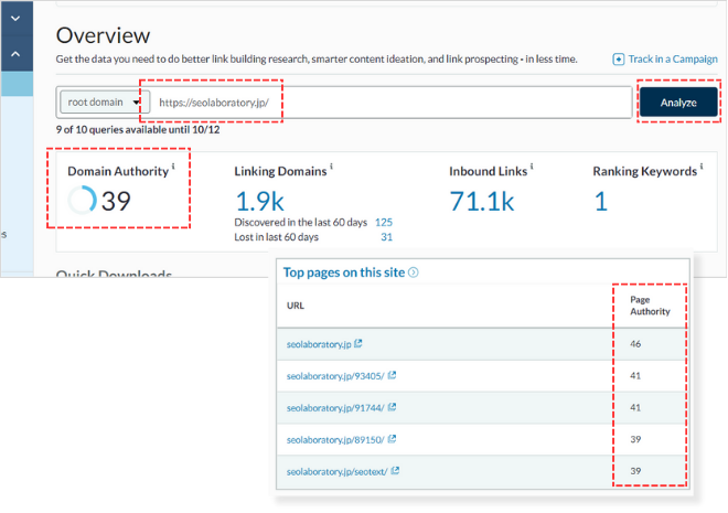 ページランクの調べ方(ページランクの代替指標が確認できるツール)「MozのLink Explorer」③