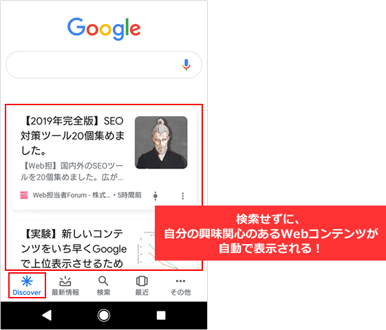 Google Discoverに表示されるコンテンツ例（おすすめ記事例）