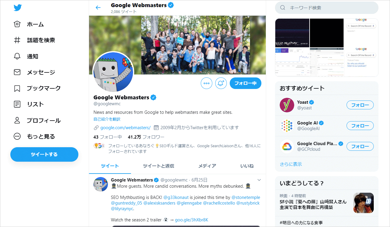 Twitterアカウント「Google Webmasters（@googlewmc）」