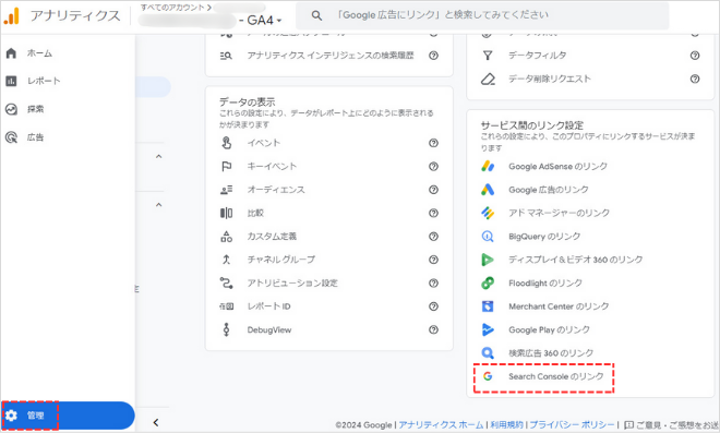 サーチコンソールとGA4(Googleアナリティクス)の連携方法①