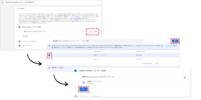 サーチコンソールとGA4(Googleアナリティクス)の連携方法③