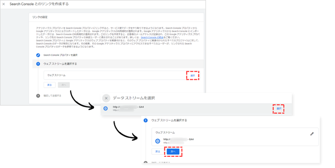 サーチコンソールとGA4(Googleアナリティクス)の連携方法④