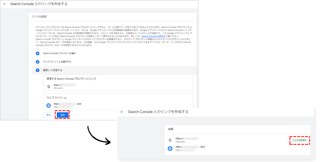サーチコンソールとGA4(Googleアナリティクス)の連携方法⑤