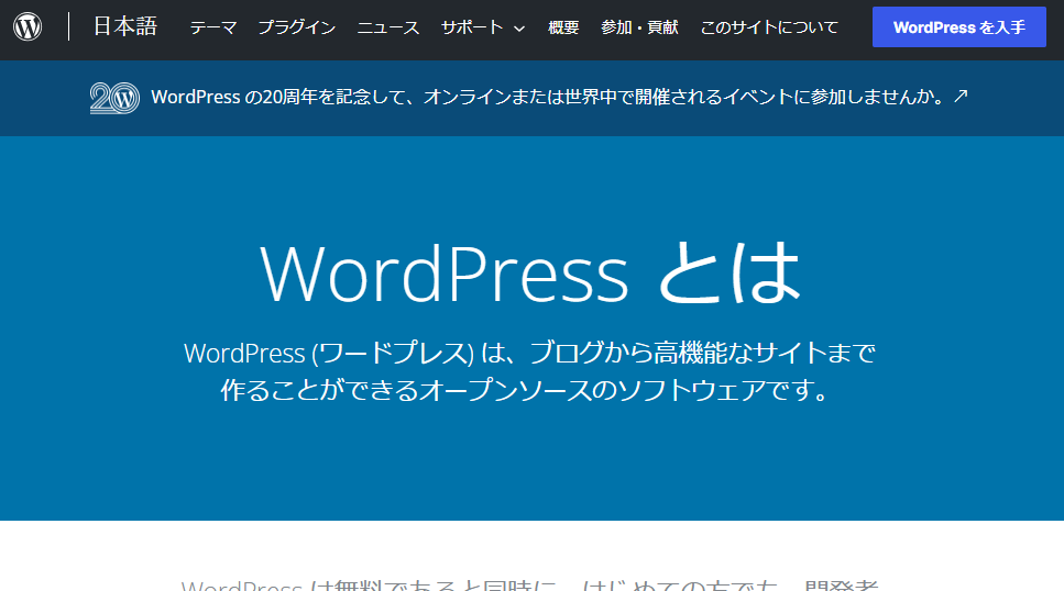 SEOに有利なCMS「WordPress」